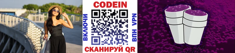 Кодеиновый сироп Lean напиток Lean (лин)  Ярославль 